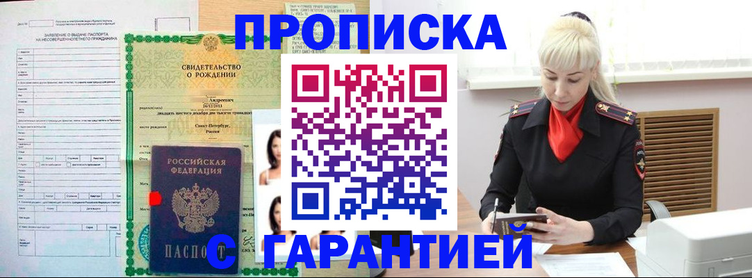 прописка в квартире в Белгороде