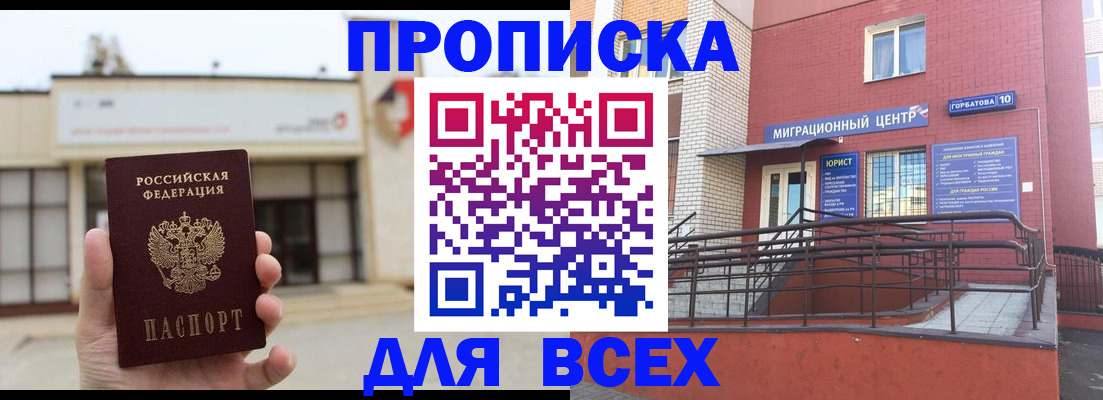 временная регистрация 2025 в Белгороде
