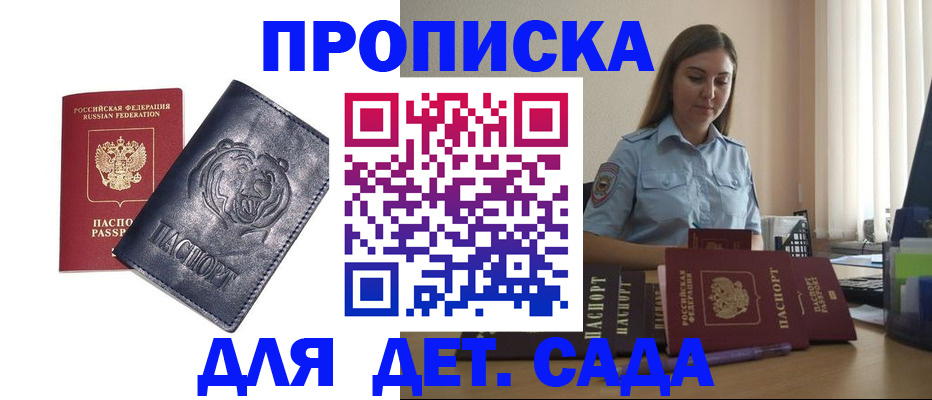 прописка для кредита в Белгороде