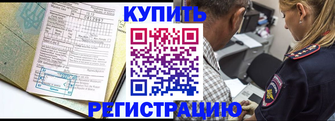 прописка для школы в Белгороде
